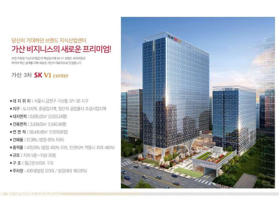 서울 금천구 가산동 SK V1 center 가산 분양시작 분양 매물번호 11282 사진 2