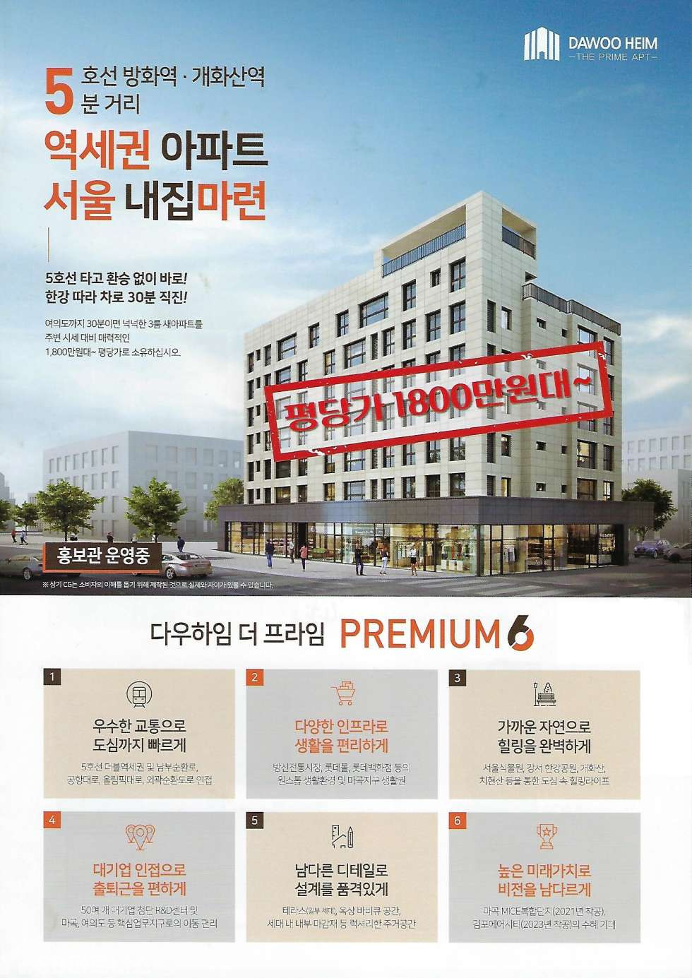 서울 강서구 방화동 다우하임더프라임아파트.강서구 방화동아파트.쓰리룸.테라스.신방화역 분양 매물번호 11459 사진 1